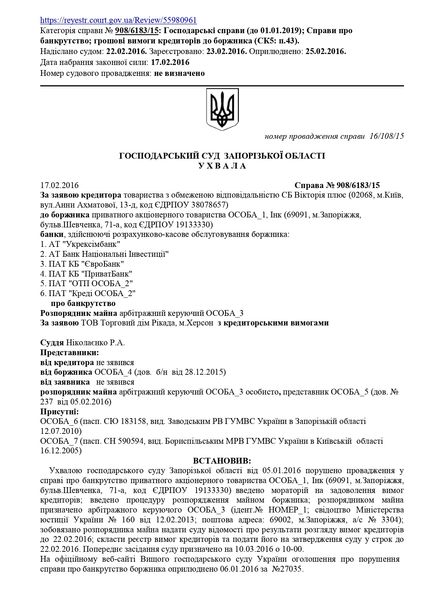 ухвала від 17.02.2016 page-0001.jpg