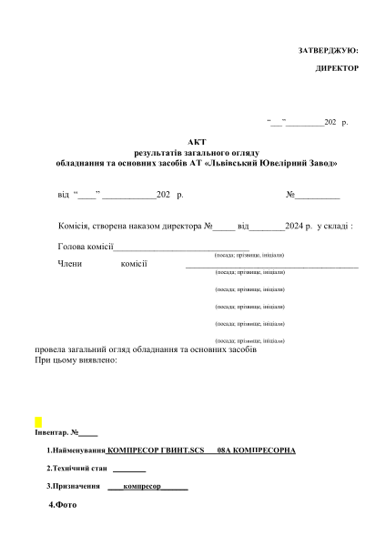 Aкт огляду обладнання 4.pdf