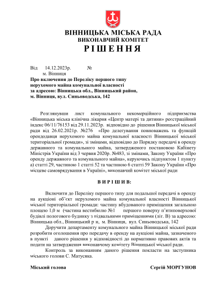 РВК №3264 від 14-12-2023р Включення до переліку.pdf