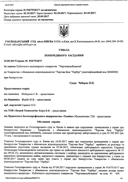 ухвала 25 09 2017 ТОВ ТБ Укрбуд.pdf