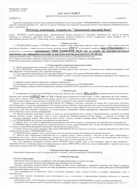 договір.pdf