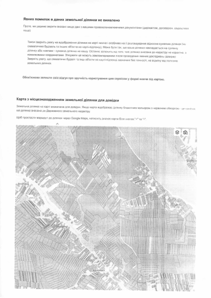 фото земельної ділянки.pdf